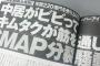 【恐怖！】　メリー副社長「I女史と4人のメンバーは絶対に芸能界で仕事をさせない！」