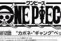 【ワンピース】ネタバレ 812話 サンジの生け捕り手配書は結局なんなんだろう？？？