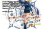 『Fate/Grand Order』期間限定イベント「セイバーウォーズ～リリィのコスモ武者修行～」開幕を告げる！アルトリウムを集めるのだ！