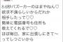 8.6秒バズーカー・はまやねんがLINEで女に肉体関係をしつこく迫る