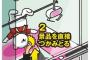 小６男児「姉ちゃんクレーンゲームの景品取れないよ～」 姉「機械の中に入っちゃえば笑」その結果→