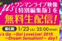 『ラブライブ！』μ’sの5thライブ(1日目)がバンダイチャンネル･ニコ生で配信！本日23時～お見逃しなく！