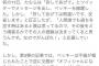 【画像】ベッキー、擁護派のたむけんに見放されるｗｗｗ