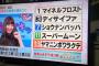 【朗報】小嶋さん、また三連単を的中させる【AKB48・小嶋陽菜】