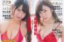 【NMB48】渡辺美優紀、白間美瑠がBUBKA(ブブカ)2016年03月号の表紙に登場