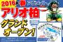 「アニメイトアリオ柏」2016年春オープン！千葉県8店舗目＆柏市2店舗目、2016年春誕生の巨大商業施設「セブンパークアリオ柏」内