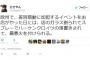 ”はすみイベント騒動”でしばき隊が『ガチ犯罪級の発言』を連発している模様。関係者に全方位で喧嘩を売っている