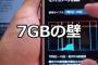 一昨日wifi｢今通信量5gやで｣ワイ｢じゃあ余裕やな｣
