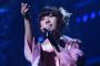 【AKB48】わさみん、ソロコンサートにて卒業発表「演歌の道一本でやっていきたい」【岩佐美咲】