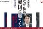 ”加藤支局長の暴露本”に韓国人記者が『全然反論できず』火病を発症。天皇陛下まで持ちだして加藤氏を非難