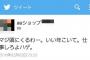 【ツイッター】ａｕショップ公式アカウント「マジ頭にくるわー。いい年こいて。仕事しろよハゲ」収拾つかない状態にｗｗｗｗ