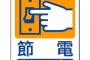 BDレコーダー買ったのにカチャーンが「節電！」とか言ってコンセント引っこ抜くから困ってる