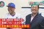 ＤｅＮＡ筒香の目標　①３割３０ＨＲ１００打点　②優勝してビールかけ　③２次会に中畑さんを呼ぶ