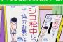 『おそ松さん』“あの看板”前面にあしらったインパクト抜群のティッシュカバーが発売決定！