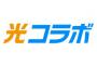 フレッツ光の転用でトラブル相次ぐ 国民生活センターが注意喚起　固定電話の番号が変わるケースも