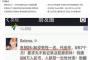 【衝撃】中国ネット広告　受刑者の身代わりで刑務所に入るバイトを募集ｗｗｗｗｗｗｗ