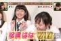 松岡はなちゃんの歯並びwwwwwwwwww