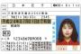 【神】日本花子さんの免許凄すぎワロタｗｗｗｗｗ全埋めしてるぞｗｗｗｗ