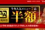 【乞食速報】キャンペーンページから予約で人気の７メニューが半額！！