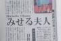 【マスゴミ】毎日新聞「奴隷発言。止まらぬ失言…自民、緩みっぱなし」　2009年毎日「『奴隷』の子孫、ファーストレディへ」