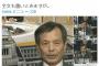 【マスコミ終了】丸山議員発言：NHKが神編集するも一般人が証拠付きで暴き、ネットで拡散され、「ＮＨＫが憑依的な編集」とニュースになるｗｗｗｗ