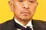 【松本人志】　ラーメン店で大声携帯客に注意　店員と後輩にも注意し反撃を危惧