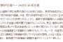 【悲報】民主党と維新の党の新党名、「民主自由党」が有力候補の模様　略して「民自党」