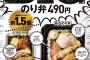 【悲報】 ほっともっとの新商品「BIGのり弁」が普通のより劣化してるんだが・・・ (画像あり)