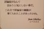 【正論】人の批判を気にする必要のない決定的な名言があったぞ！！！