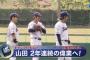 【すぽると】ヤクルトキャンプ打ち上げ＆由規最新情報