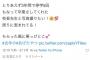 元NMBメンバー、高校三年間の間に停学5回ｗｗｗ