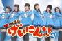 【衝撃画像】この欅坂46の衣装がＮＭＢの丸パクリな件wwwwwwwww