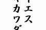 【放送事故】「5時に夢中」放送中に突然“謎の言葉”掲げながら男が乱入【画像】