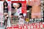 FLASH「アカン、文春に取材力で勝てへん、せや！