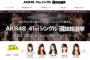 【AKB48G】今年の選抜総選挙開票イベントは新潟で開催か？