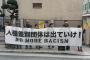 日本の右派団体が大阪で在日特権などについて講演会　→　しばき隊、在日ら「ヘイトスピーチやめろ」「レイシスト帰れ」　←　｢都合悪いこと喋るな　黙れ｣　ってさ　おまエラが黙れというか出て行け