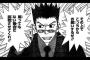 【超絶緊急朗報】「ハンター×ハンター」連載再開！！！！！（画像あり）