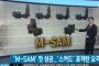 日本も持っていない技術で誇らしい!!! ⇒ 韓国が独自開発した技術で短距離弾道弾迎撃に成功したニダ!!! by 韓国の反応