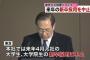 【悲報】 東芝が17年4月の新卒採用を中止に