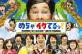 【ブチギレ】『めちゃイケ』で哀川翔がマジでブチギレの放送トラブル