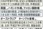 【安保法制】世界中で理解広がり計59カ国が支持を表明　反対は中韓と日本の野党だけ