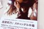 メンバーの「指原の写真集スゴい」アピールは何なの？
