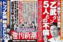 乙武洋匡の嫁・乙武仁美が爆弾発言！！週刊新潮の不倫騒動で奥さんにも批判殺到ｗｗｗ