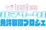 【朗報】AKB48チーム8運転免許取得プロジェクト開始【清水麻璃亜/小田えりな/佐藤栞/太田奈緒】