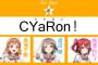 『ラブライブ！サンシャイン！！』トリオユニット３組のユニット名決定！