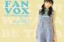 声優・渡部優衣のアーティストデビューが決定！1stアルバム「FUN FAN VOX」予約開始