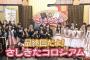 【HKT48・NGT48】さしきた合戦とは何だったのか？【最終回キャプ画像まとめ】