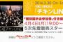 SKE48「チキンLINE」劇場盤の5次販売が4月4日19時からスタート！