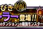 【DQMSL】地図ふくびきスーパーにインヘーラー登場！＆究極転生追加！魔壺インヘーラー登場！