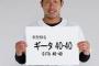 【登録名変更のお知らせ】柳田悠岐選手の登録名を「ギータ40-40」変更いたします